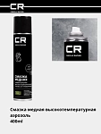 Misli yuqori haroratli moy (+1100°C), aerozol, 400 ml