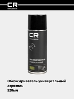 Universal yog‘sizlantiruvchi, aerozol, 520 ml