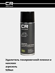 Deraza qoraytirgich plyonkasini olib tashlash vositasi, aerozol, 520 ml