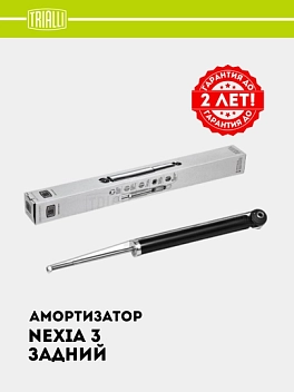 Amortizator Chevrolet Nexia 3 orqa (AG 05505)