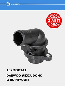 Termostat Nexia DOHC uchun (91°C) (korpus bilan) (LT 0526)