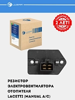Isitgich elektr ventilyatori rezistori Chevrolet Lacetti (manual A/C) (LFR 0563)