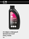 Antifriz Chery, Exeed, Omoda, Jaecoo uchun, LEC II, P-OAT, -50°C, tayyor, 1 l / 1.07 kg