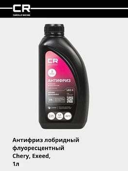 Antifriz Chery, Exeed, Omoda, Jaecoo uchun, LEC II, P-OAT, -50°C, tayyor, 1 l / 1.07 kg
