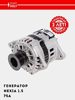 Generator Nexia 1.5i 75A (LG 0547)