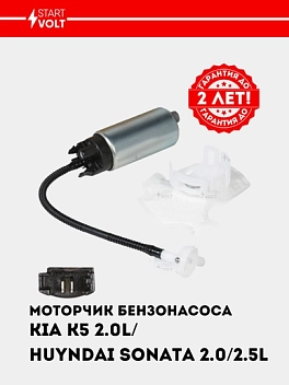 Yoqilg‘i nasosi motorchasi KIA K5 (20-) 2.0i/2.5i / Hyundai Sonata (19-) 2.0i/2.5i (SFP 0813)