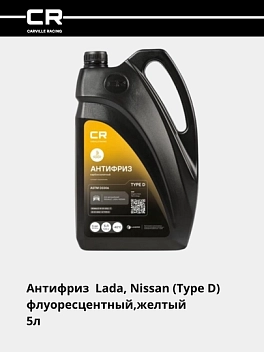Antifriz Renault (Nissan) uchun, OAT, 41-01-001/T Type D, floresan, -40°C, sariq, tayyor, 5 l / 5.36 kg