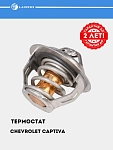 Termostat Chevrolet Captiva 4/Malibu 1 2.4i uchun (82°C) (termoelektrik) (LT 0524)