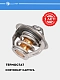 Termostat Chevrolet Captiva 4/Malibu 1 2.4i uchun (82°C) (termoelektrik) (LT 0524)0