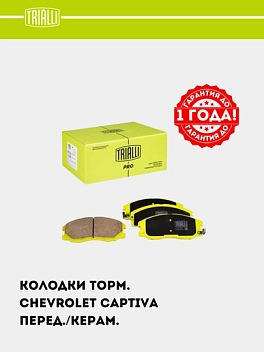 Tormoz kolodkalari Chevrolet Captiva 1–4 diskli old (keramik) (PF 0517CR) PRO
