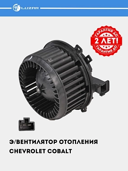 Isitgich elektr ventilyatori Chevrolet Cobalt (LFh 0595)