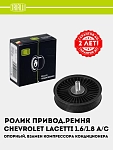 Haydovchi kamar roligi Chevrolet Lacetti 1.6i/1.8i A/C (qo‘llab-quvvatlash) (CM 0562)