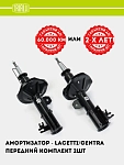 Amortizator (tayanch) Chevrolet Lacetti/Gentra old chap (AG 05153)