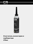 Injektor va karbyurator tozalagichi (qo‘shimcha), 40–50 l, 270 ml