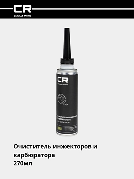Injektor va karbyurator tozalagichi (qo‘shimcha), 40–50 l, 270 ml