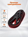 Jumper kabellari 500A PRO (5 m, 12/24V, sumka) (SA-500-04)