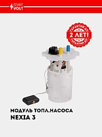 Yoqilg‘i nasosi moduli Chevrolet Nexia R3 (SFM 0549)