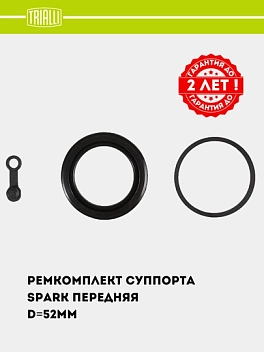 Kaliper ta’mirlash to‘plami Chevrolet Spark old d=52 mm (RCF 052103)