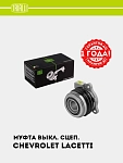 Debriyajni bo‘shatish muftasi Chevrolet Lacetti 1.8i/Gentra/Nexia R3 1.5i (gidravlik) 96286828 (CT 0502)