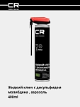 MoS2 qo‘shilgan suyuq kalit, aerozol, 2 tasi 1 da purkagich, 400 ml