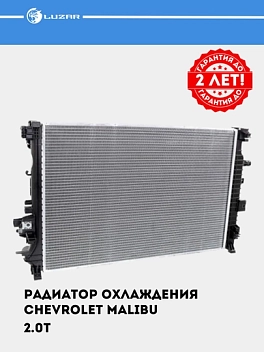 Радиатор охл. для а/м Chevrolet Malibu 2 (15-) 2.0T AT (LRc 05102)