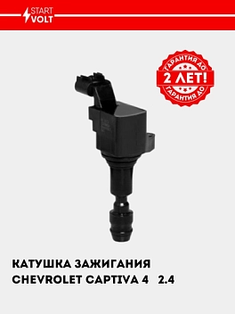 O‘t oldirish g‘altagi Chevrolet Captiva 4/Malibu 1 2.4i (SC 05C4)