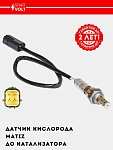 Kislorod datchigi Daewoo Matiz/Chevrolet Spark (05-) 1.0i katalizatordan oldin