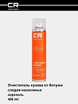 Avtomobil kuzovi tozalagichi, bitumga qarshi vosita, aerozol, 400 ml