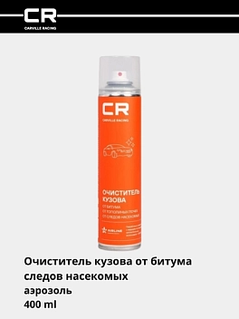 Avtomobil kuzovi tozalagichi, bitumga qarshi vosita, aerozol, 400 ml