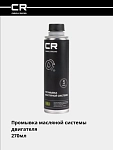 Dvigatel yuvish uchun vosita, 5 daqiqa, 270 ml