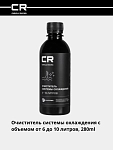 Sovutish tizimini tozalovchi vosita, antifriz 6–10 l uchun, 280 ml