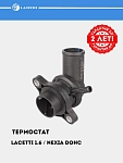 Termostat Chevrolet Lacetti/Nexia 1.6 uchun (87°C) (plastik korpus bilan) (LT 0506)
