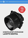 Isitgich elektr ventilyatori Chevrolet Lacetti/Gentra (LFh 0564)