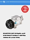 Konditsioner kompressori Chevrolet Cobalt / Gentra / Nexia R3 (LCAC 0551)0