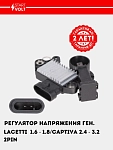 Generator kuchlanish regulyatori Chevrolet Lacetti 1.6i (2PIN) (VRR 0549)
