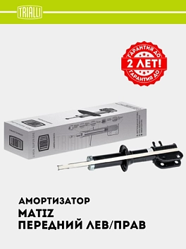 Amortizator (tayanch) Matiz old chap/o‘ng (AG 05059)