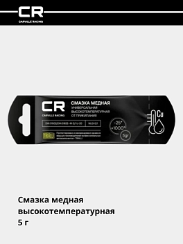 Misli yuqori haroratli moy (+1000°C), tayoqchali paket, 5 g