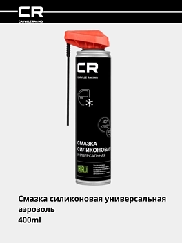 Universal silikon moylash vositasi, 2 tasi 1 da aerozol purkagich, 400 ml