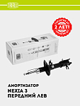 Amortizator (tayanch) Chevrolet Nexia 3 old chap (AG 05155)