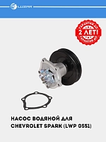 Suv nasosi Chevrolet Spark (LWP 0551)