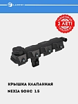 Крышка клапанная для Nexia (SOHC) 1.5i (с прокл.) (LVPC 0501)