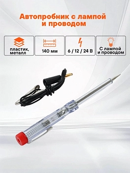 Chiroq va simli, plastik/metall, 6/12/24V, 140 mm (ACP-01) avtomobil signal qurilmasi