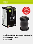 Saylentblok LADA VESTA (15-) old boshqaruv qo‘li old qismi