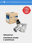 Termostat Chevrolet Spark 1.0i/1.2i uchun (98°C) (korpus bilan) (LT 0542)