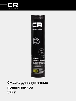 Universal yuqori haroratli litiy kompleks moy, naycha, 375 g