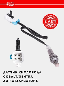Kislorod datchigi Chevrolet Cobalt (11-) / Daewoo Gentra (13-) 1.5i katalizatordan oldin
