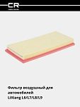 Фильтр для а/м LiXiang L6 (24-)/L7 (23-)/L8 (22-)/L9 (22-) 1.5hyb (воздушный) 