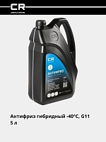 Gibrid antifriz -40°C, G11, ko‘k, tayyor, 5 l / 5.36 kg
