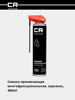 Ko‘p funksiyali penetratsion moylash vositasi, 2 tasi 1 da aerozol purkagich, 400 ml