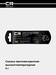 Yuqori haroratli g‘ichirlashga qarshi moy (+800°C), tayoqchali paket, 5 g